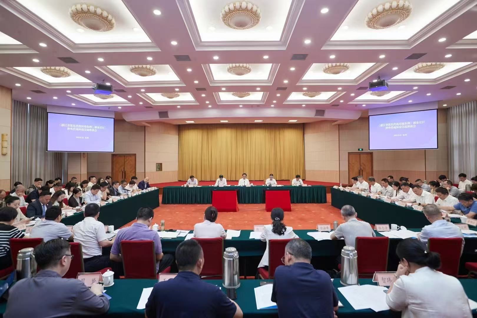 Foro de entorno de negocios de la provincia de Zhejiang